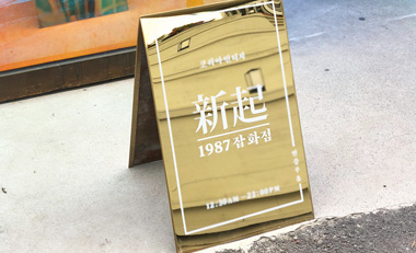 신기잡화점 이미지